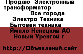 Продаю. Электронный трансформатор Tridonig 105W12V - Все города Электро-Техника » Бытовая техника   . Ямало-Ненецкий АО,Новый Уренгой г.